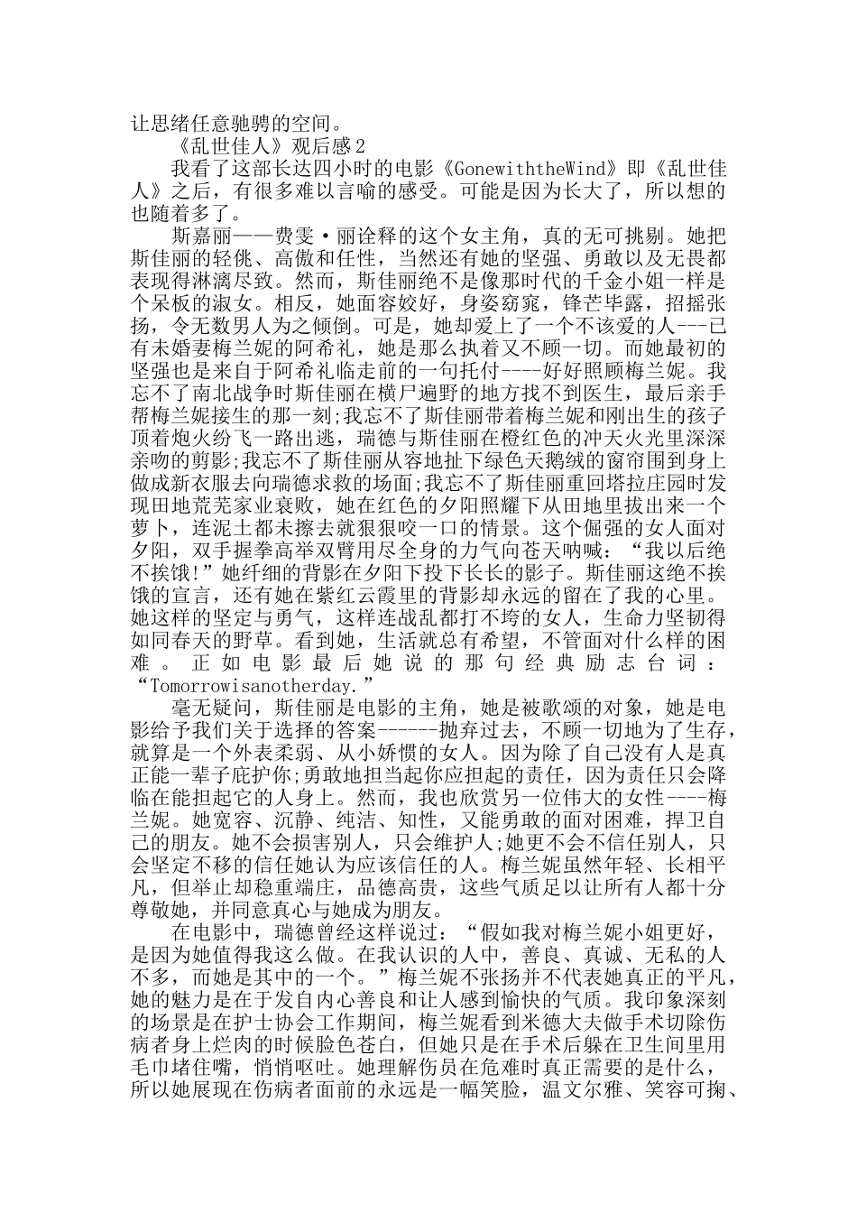 《乱世佳人》电影观后感1000字以上_第3页