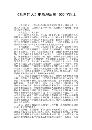 《乱世佳人》电影观后感1000字以上