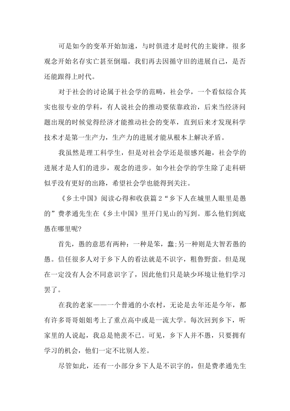 《乡土中国》阅读心得和收获5篇_第2页