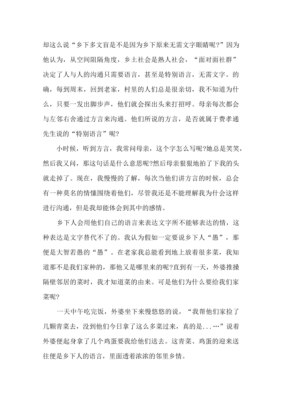 《乡土中国》阅读心得和收获5篇_第3页