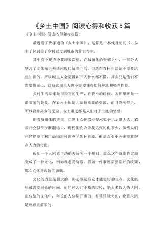 《乡土中国》阅读心得和收获5篇
