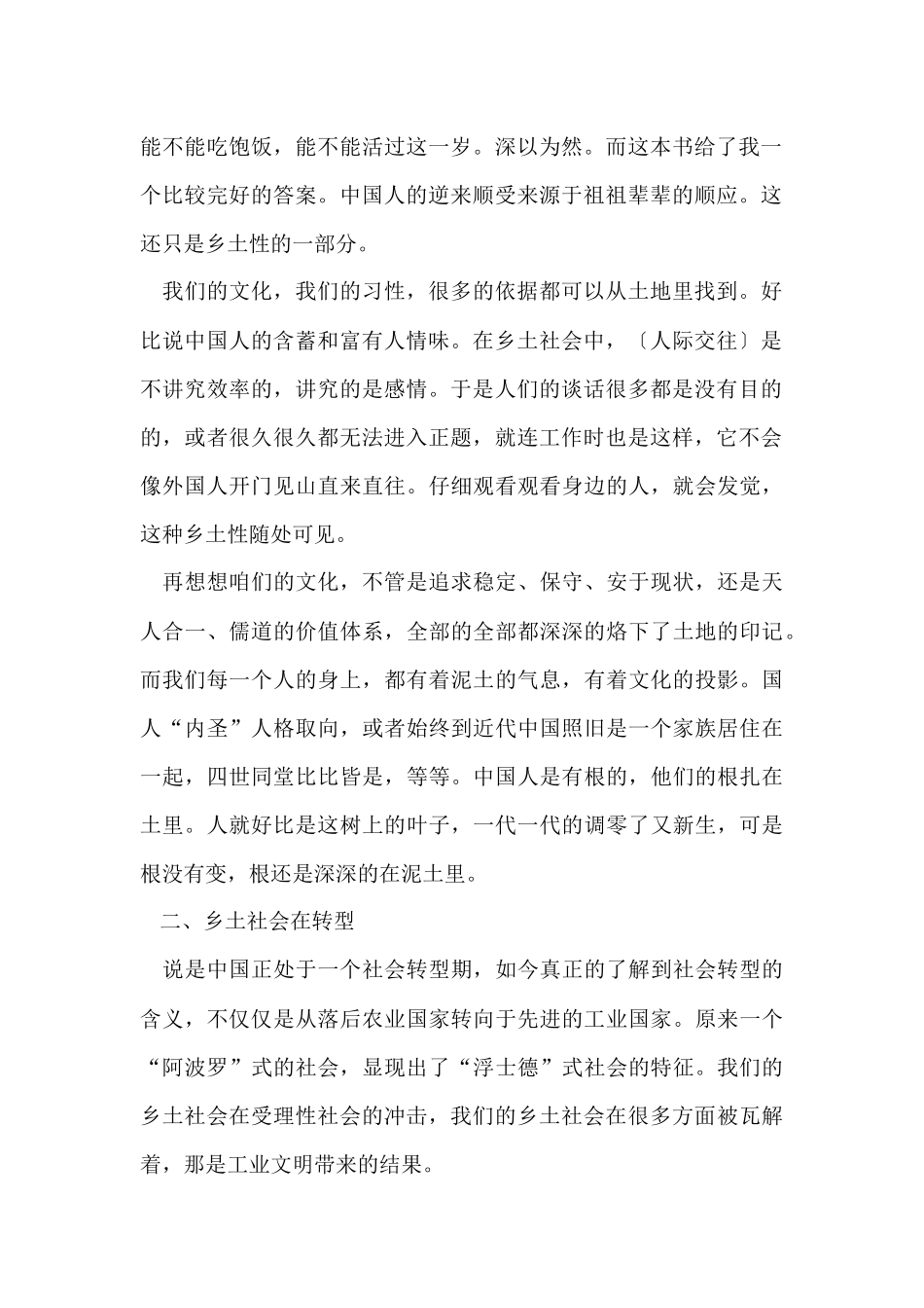 《乡土中国》阅读心得和收获五篇_第2页