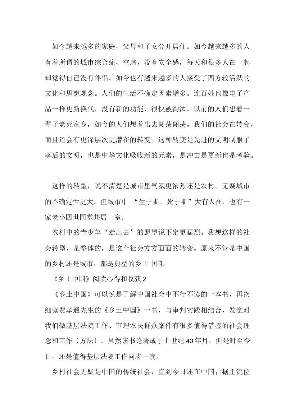 《乡土中国》阅读心得和收获五篇_第3页