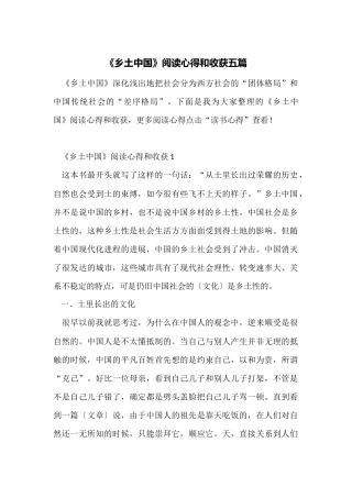 《乡土中国》阅读心得和收获五篇