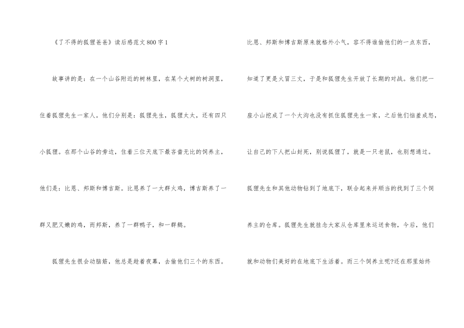 《了不起的狐狸爸爸》读后感800字8篇_第2页