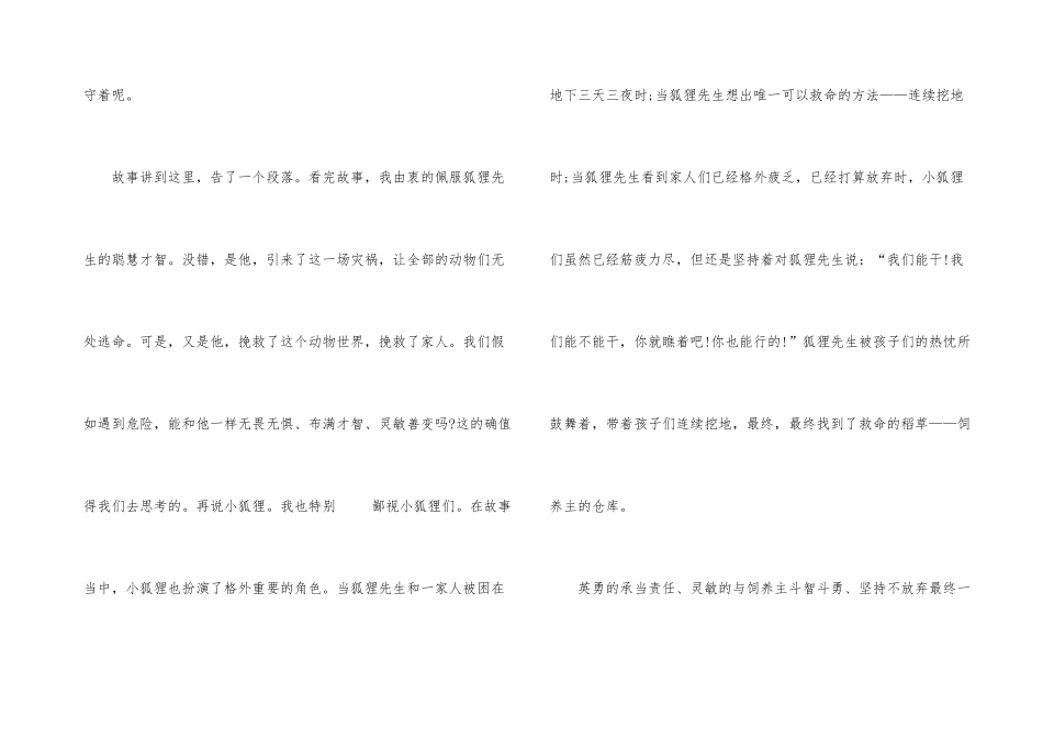 《了不起的狐狸爸爸》读后感800字8篇_第3页