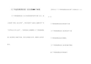 《了不起的狐狸爸爸》读后感800字8篇