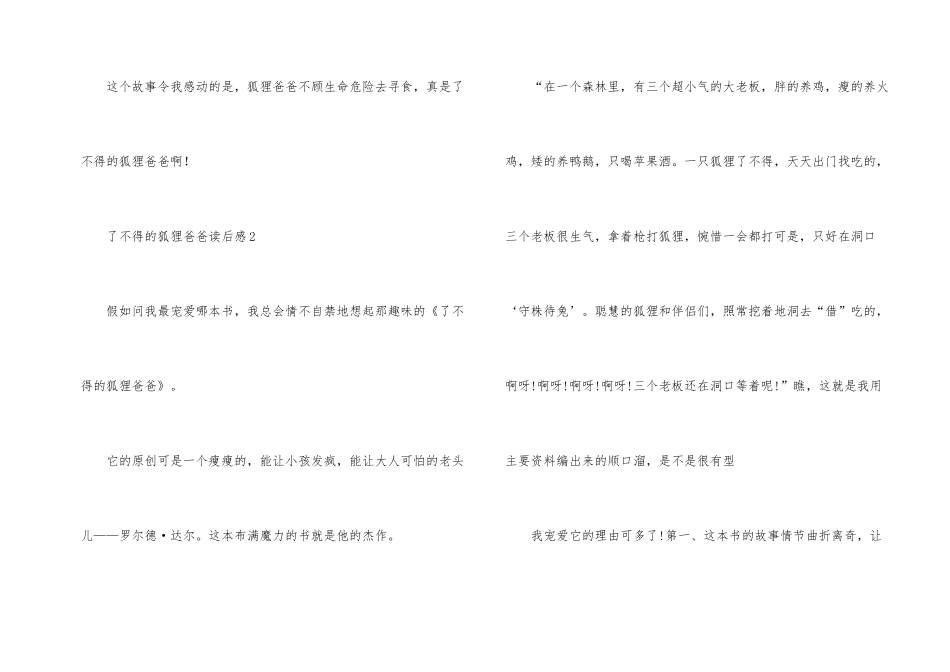 《了不起的狐狸爸爸》读后感学生_第2页