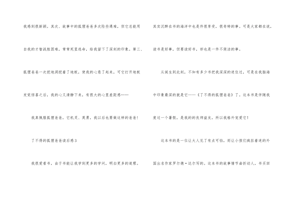 《了不起的狐狸爸爸》读后感学生_第3页