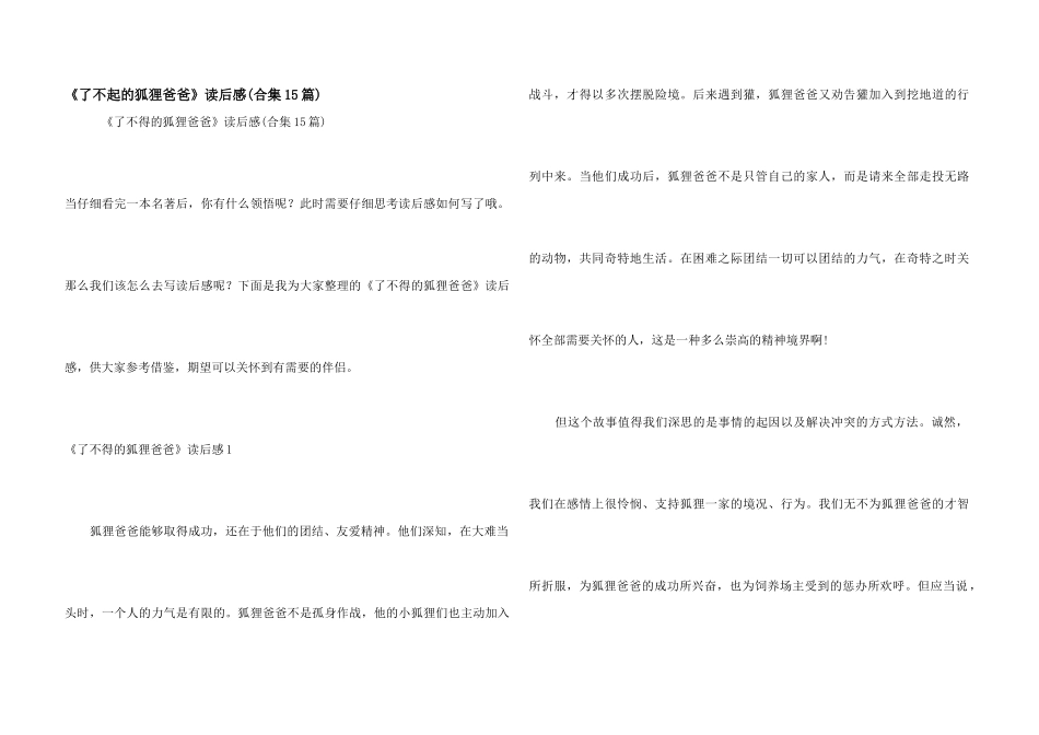 《了不起的狐狸爸爸》读后感_第1页