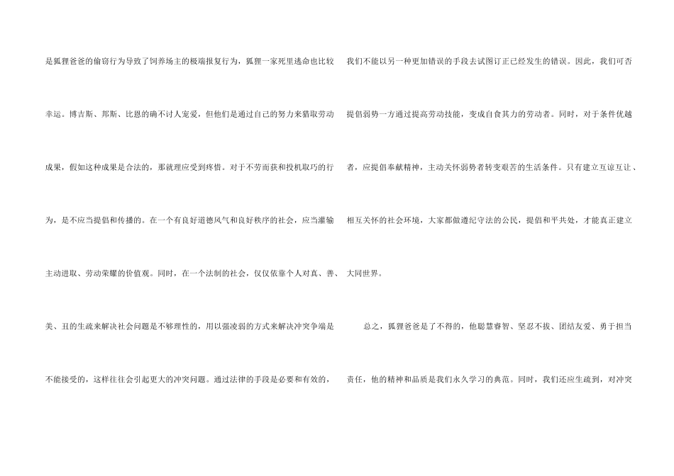 《了不起的狐狸爸爸》读后感_第2页