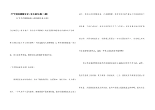 《了不起的狐狸爸爸》读后感