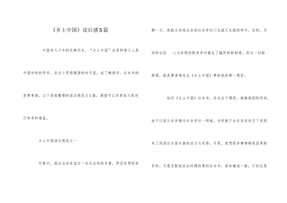 《乡土中国》读后感5篇_第1页