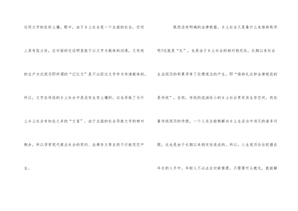 《乡土中国》读后感5篇_第3页
