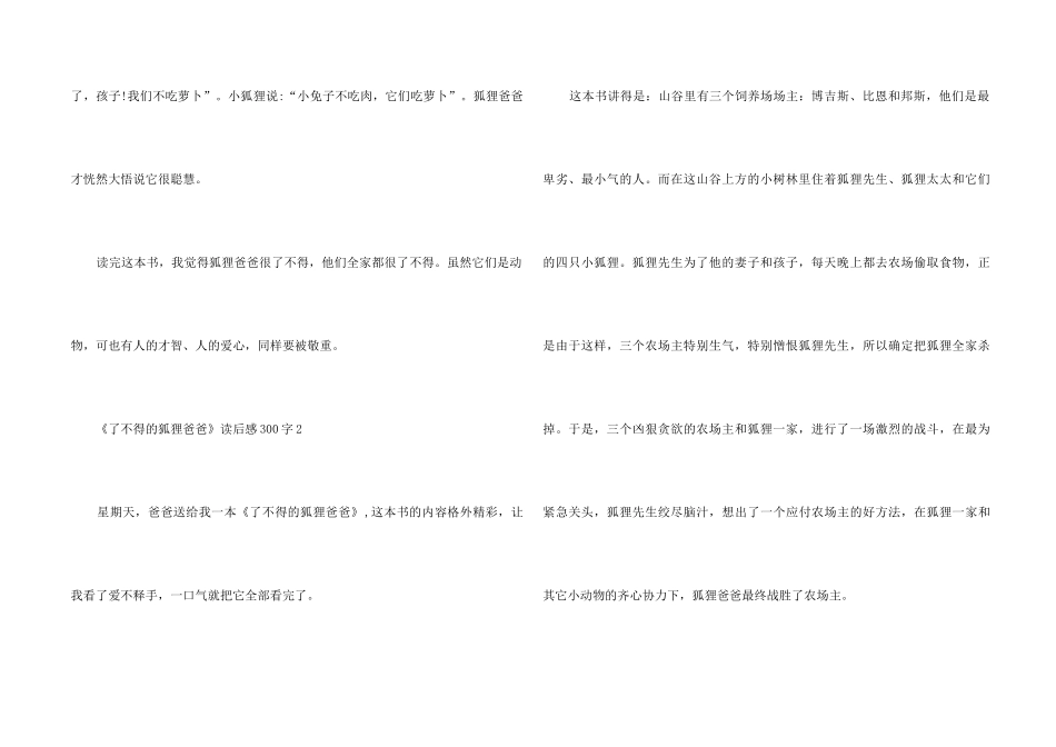 《了不起的狐狸爸爸》读后感300字_第2页