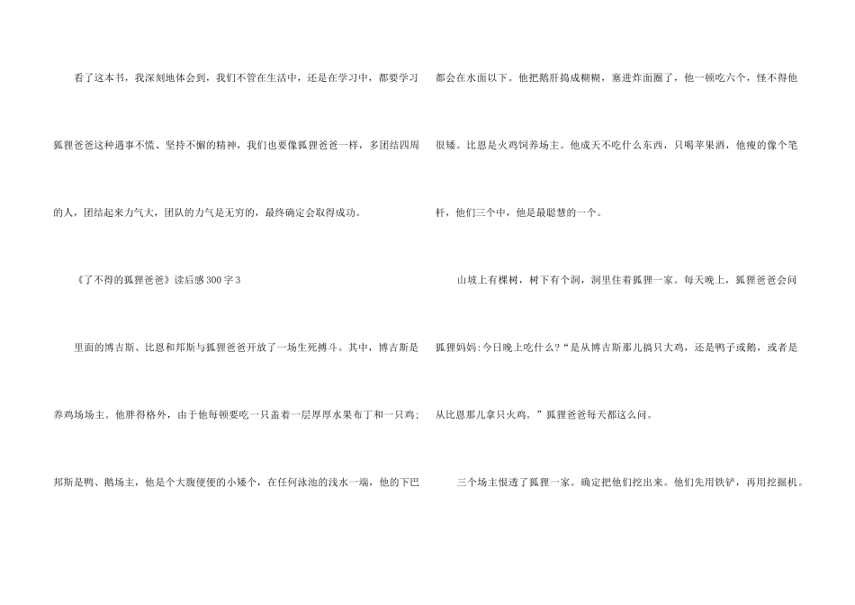 《了不起的狐狸爸爸》读后感300字_第3页