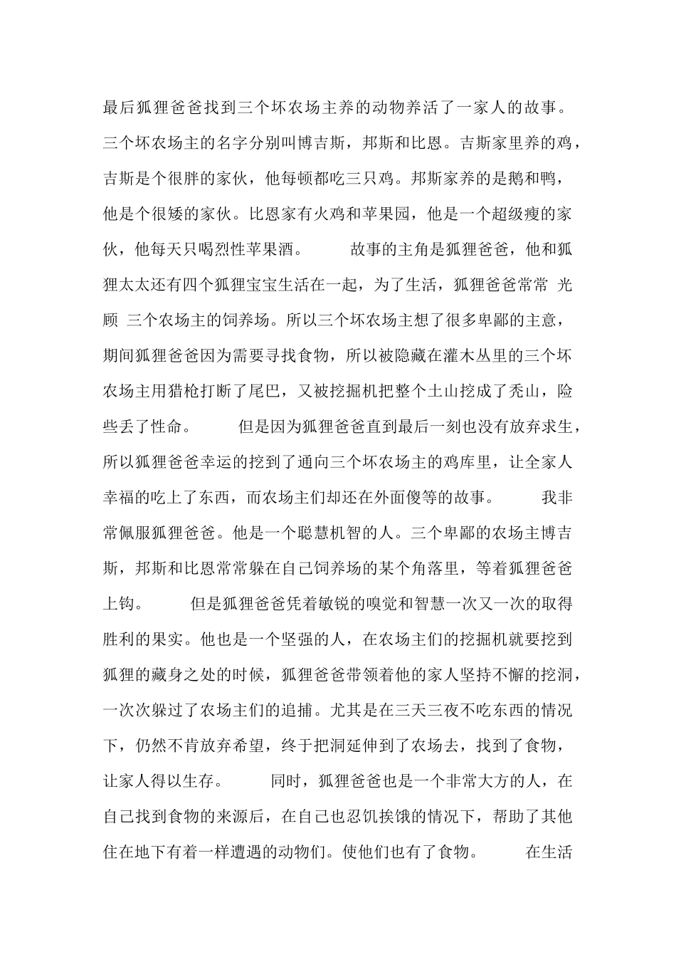 《了不起的狐狸爸爸》读后感范文3篇_第2页