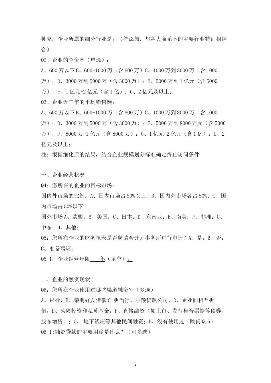 调查问卷框架_第2页