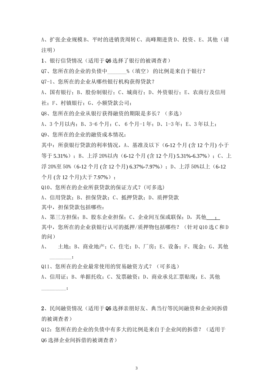 调查问卷框架_第3页