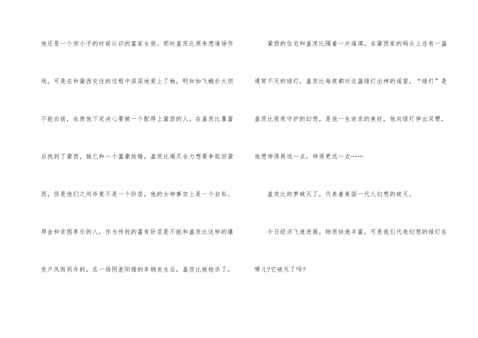 《了不起的盖茨比》初一读书心得_第2页