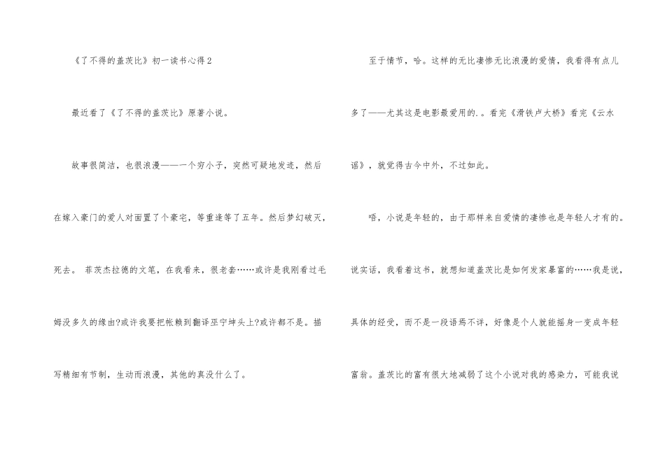 《了不起的盖茨比》初一读书心得_第3页
