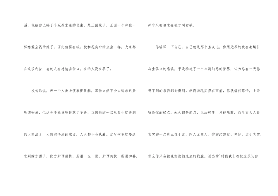 《了不起的盖茨比》观后感_第2页