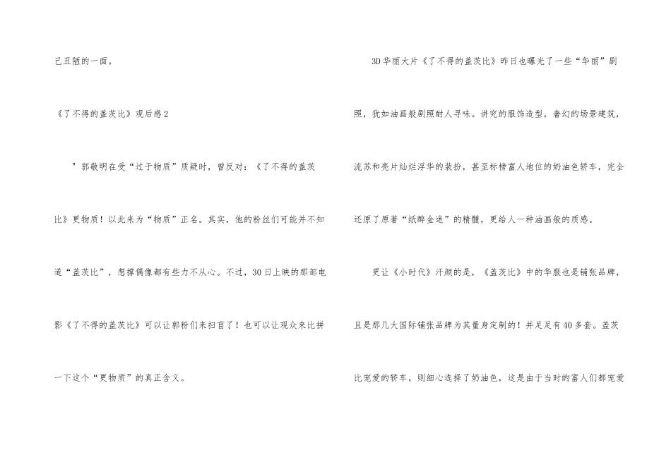 《了不起的盖茨比》观后感_第3页