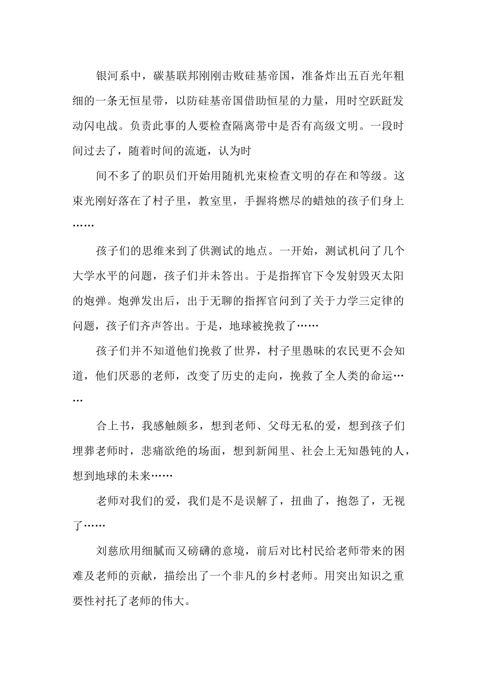 《乡村教师》读后感_第2页