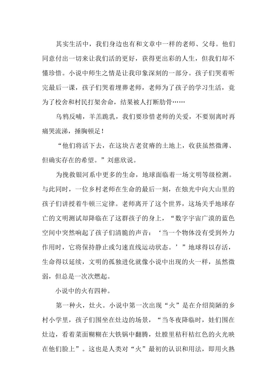 《乡村教师》读后感_第3页