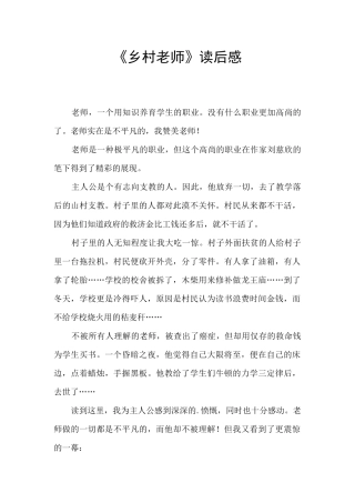 《乡村教师》读后感