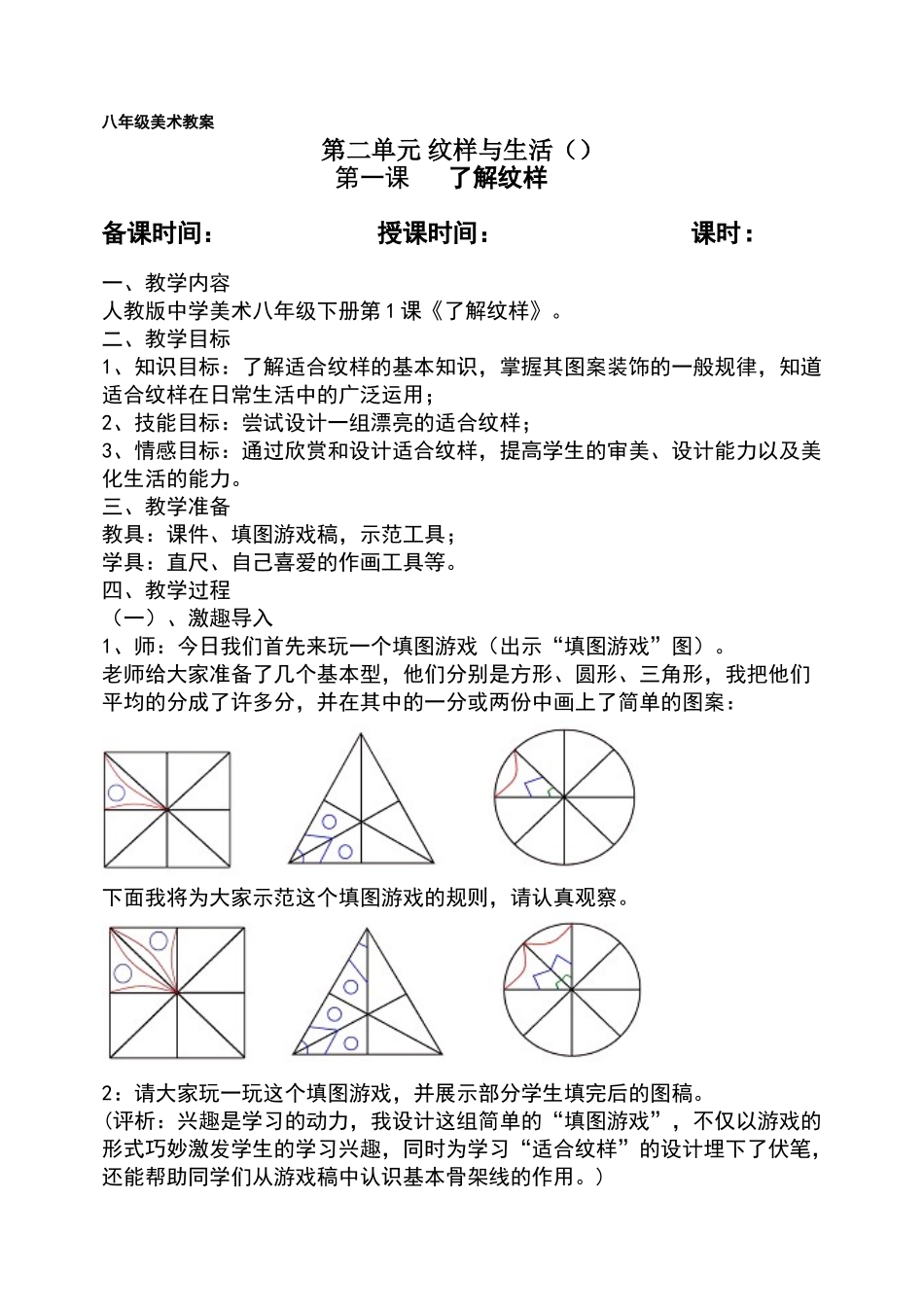 《了解纹样》教学设计_第1页