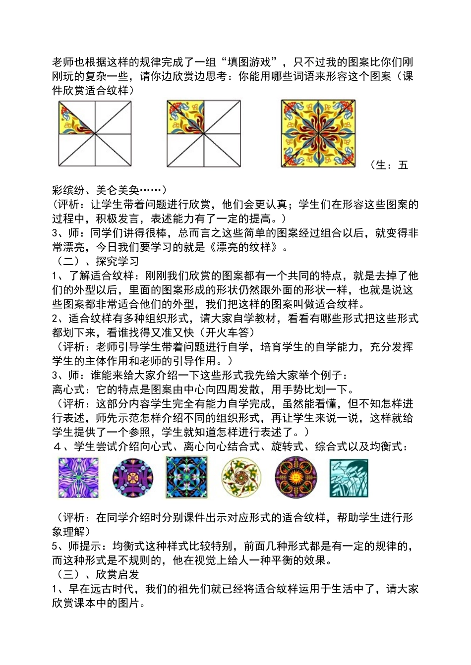 《了解纹样》教学设计_第2页