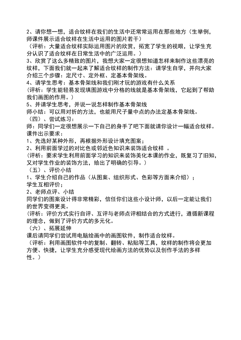 《了解纹样》教学设计_第3页