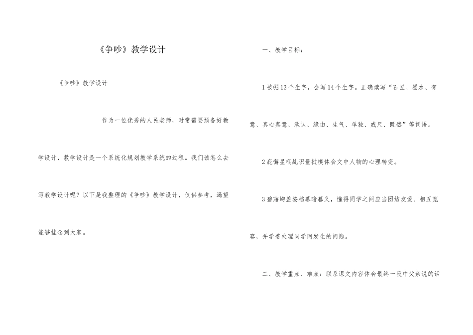 《争吵》教学设计_第1页