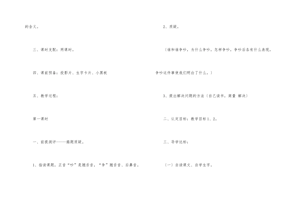 《争吵》教学设计_第2页