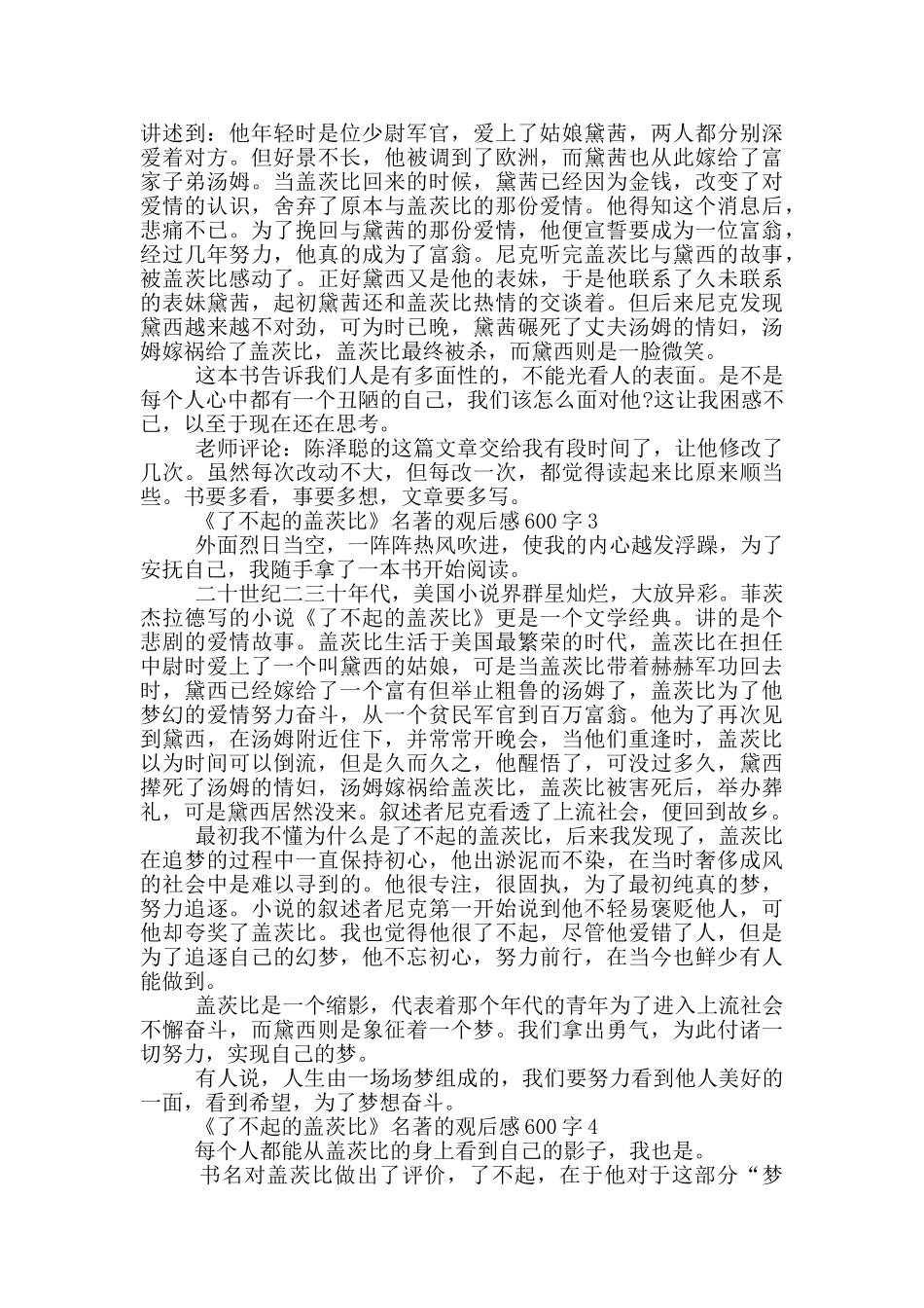 《了不起的盖茨比》名著的观后感600字5篇_第2页