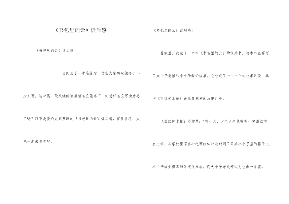 《书包里的云》读后感_第1页