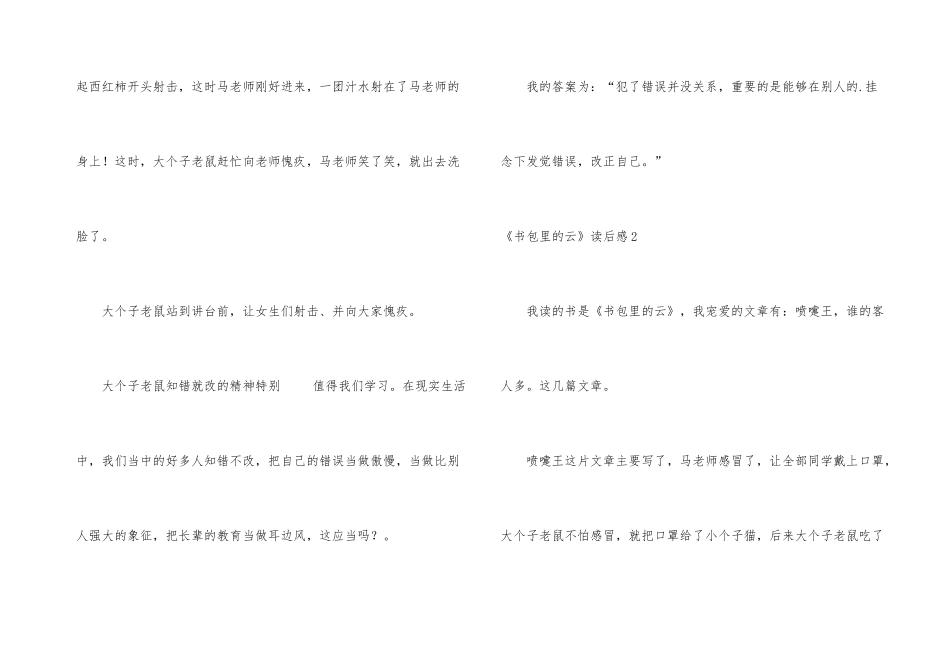 《书包里的云》读后感_第3页