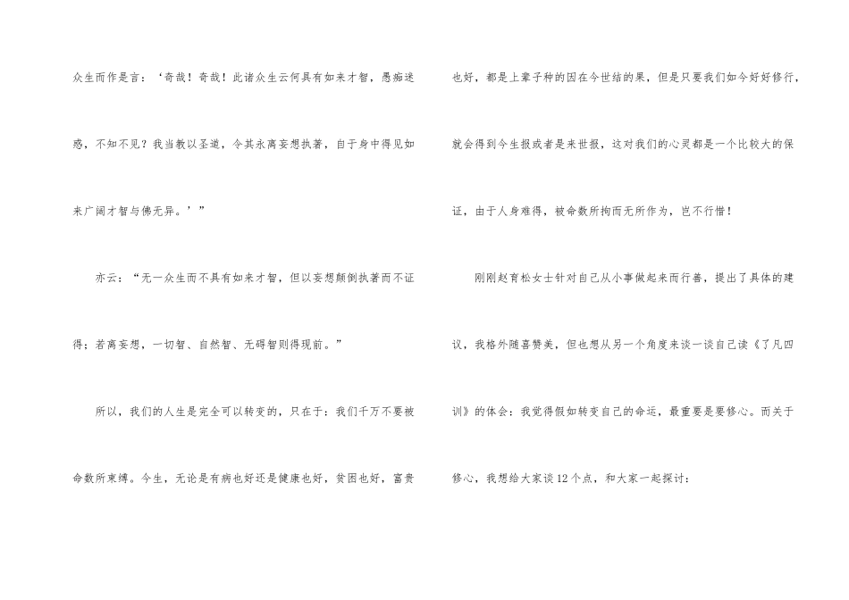 《了凡四训》读后感_第2页