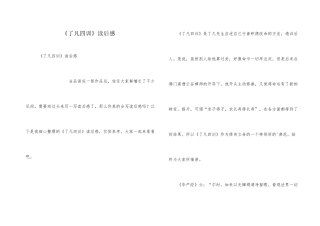 《了凡四训》读后感