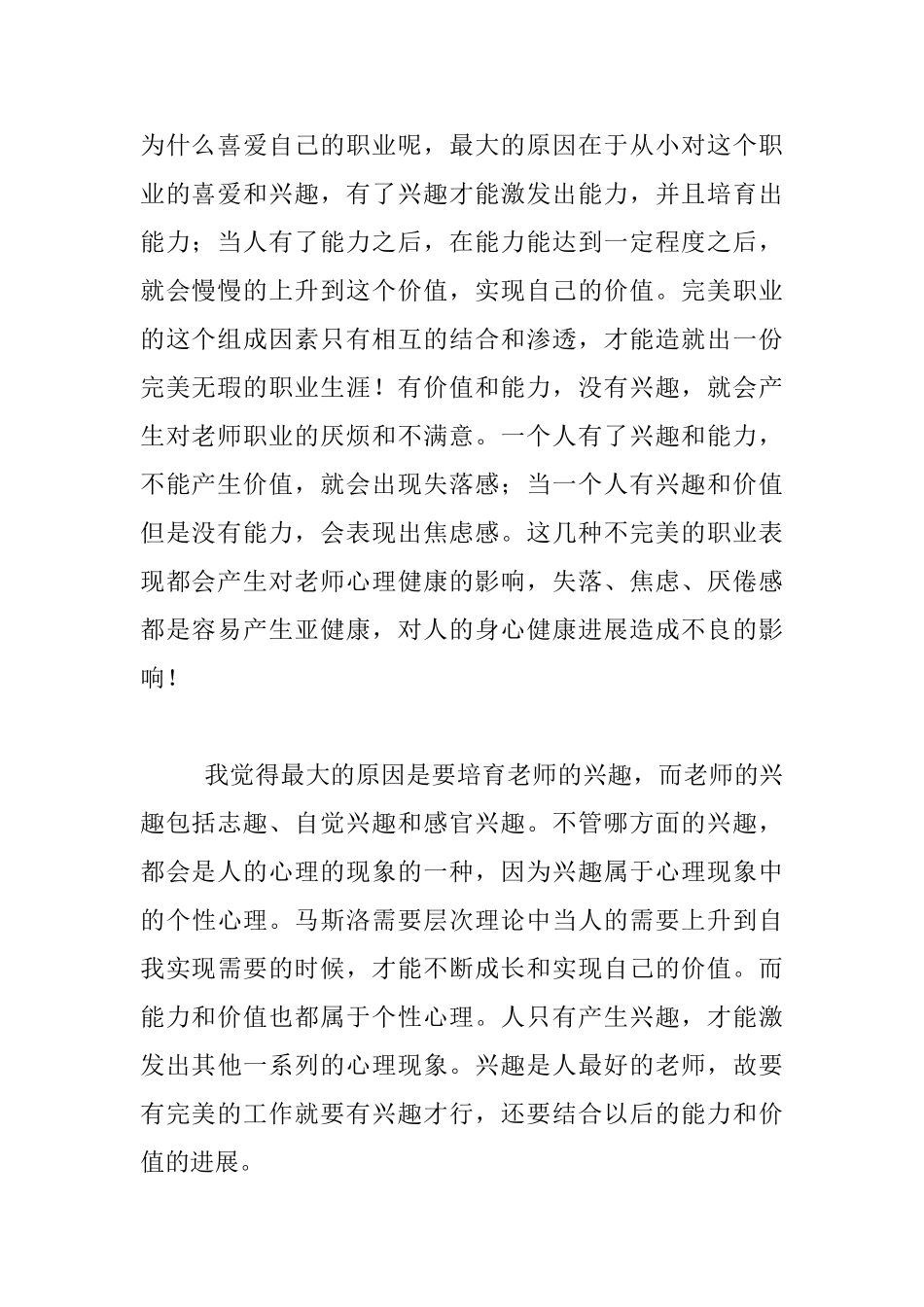 《二七区教师心理健康培训》学习心得体会_第2页