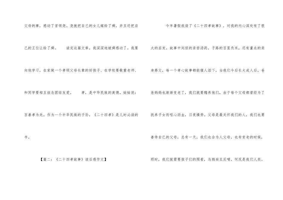 《二十四孝故事》400字读后感_第2页