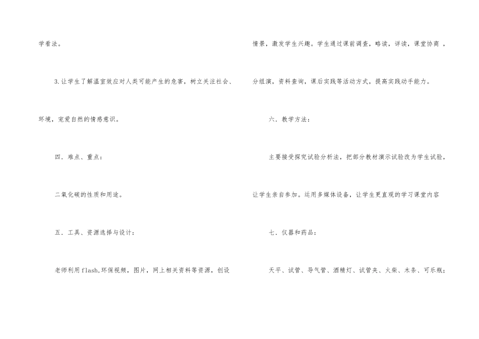 《二氧化碳》信息化教学设计方案_第3页