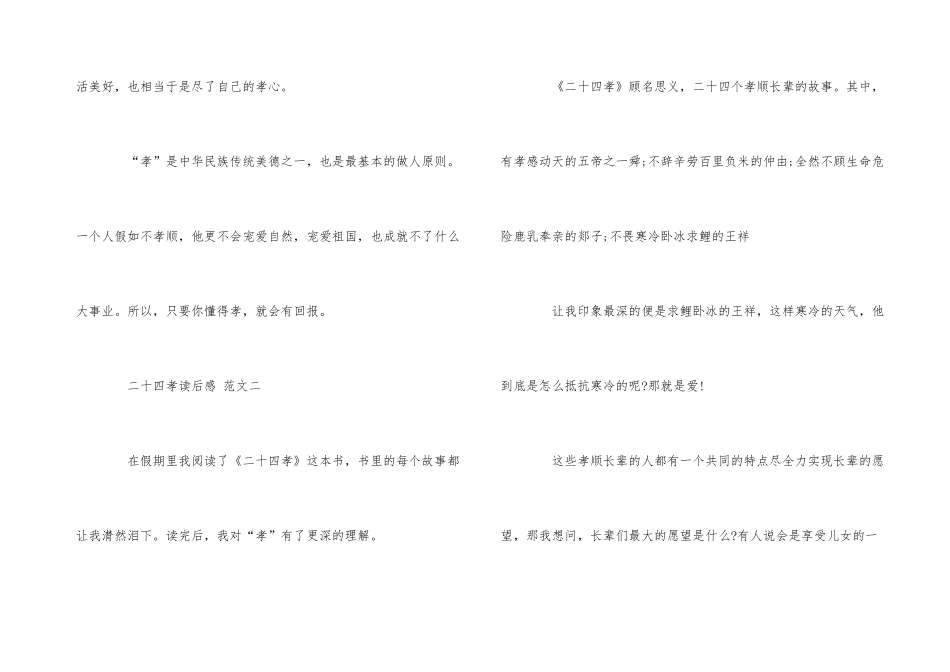 《二十四孝》读后感600字_第3页