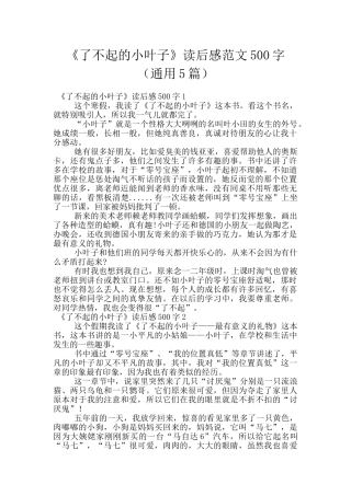 《了不起的小叶子》读后感范文500字