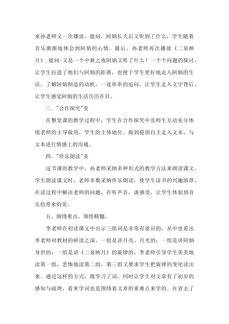 《二泉映月》评课稿范文_第2页