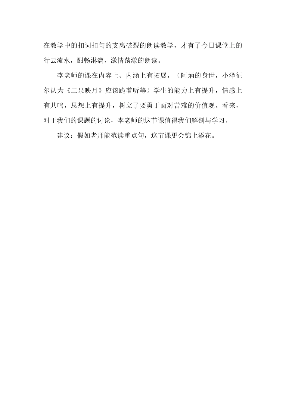《二泉映月》评课稿范文_第3页