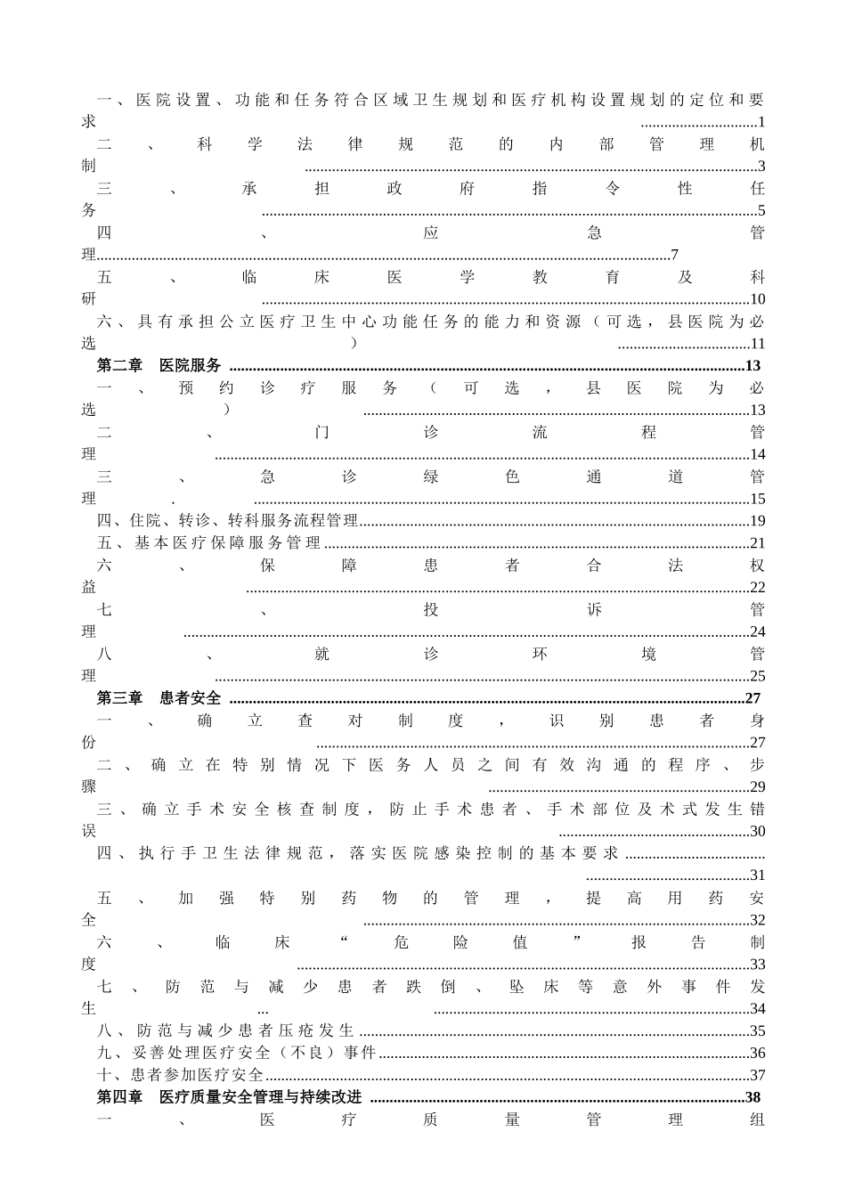 《二级综合医院评审标准实施细则》卫生部下发_第3页