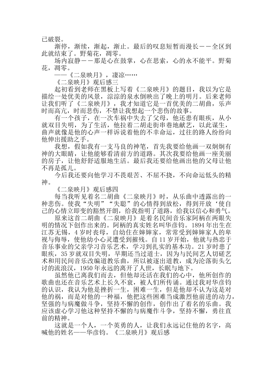 《二泉映月》观后感范文4篇_第2页