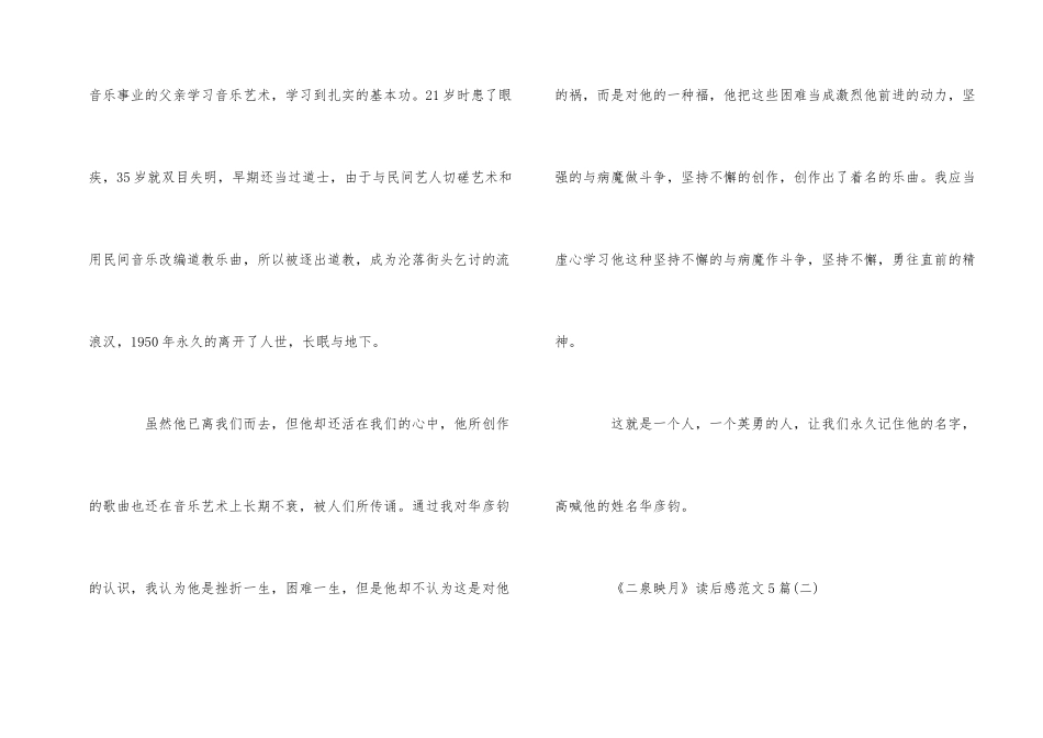 《二泉映月》读后感5篇_第2页